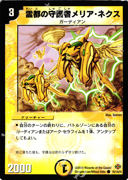 C 霊都の守護者メリア・ネクス | 販売 | [DM-19] 不死鳥編 第1弾 | デュエルマスターズ