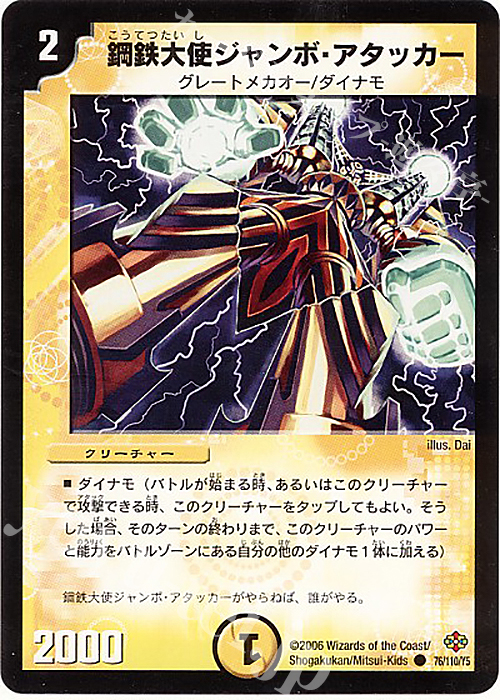 C 鋼鉄大使ジャンボ・アタッカー | 販売 | [DM-19] 不死鳥編 第1弾 | デュエルマスターズ