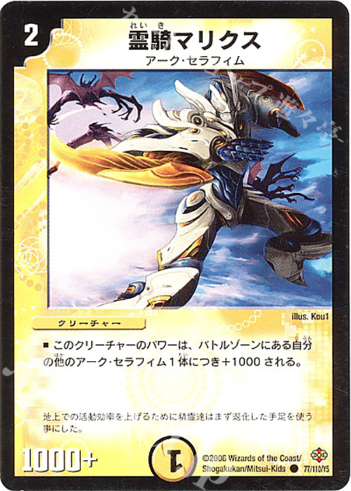 C 霊騎マリクス | 販売 | [DM-19] 不死鳥編 第1弾 | デュエルマスターズ