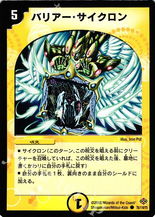 C バリアー・サイクロン | 販売 | [DM-19] 不死鳥編 第1弾 | デュエルマスターズ