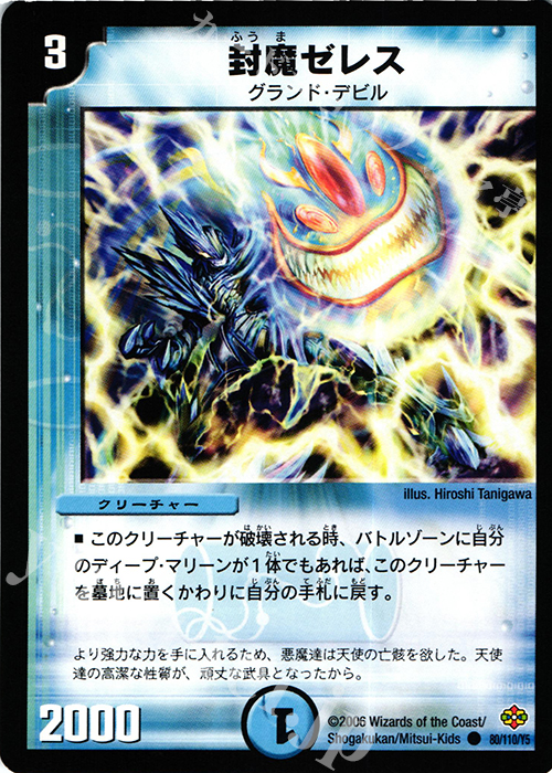 C 封魔ゼレス | 販売 | [DM-19] 不死鳥編 第1弾 | デュエルマスターズ