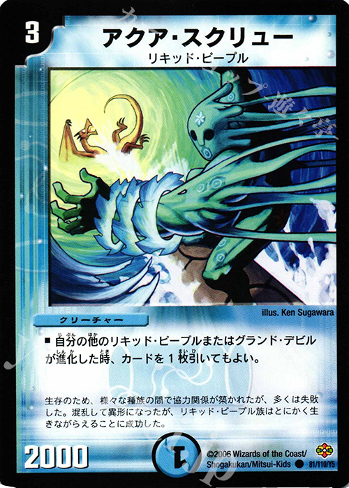 C アクア・スクリュー | 販売 | [DM-19] 不死鳥編 第1弾 | デュエルマスターズ