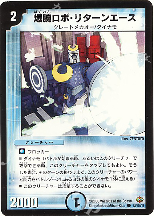 C 爆腕ロボ・リターンエース | 買取 | [DM-19] 不死鳥編 第1弾 | デュエルマスターズ