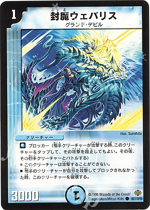 C 封魔ウェバリス | 販売 | [DM-19] 不死鳥編 第1弾 | デュエルマスターズ