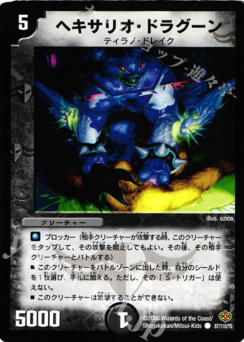 C ヘキサリオ・ドラグーン | 販売 | [DM-19] 不死鳥編 第1弾 | デュエルマスターズ