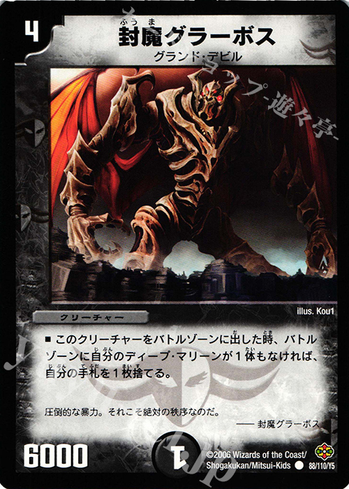 C 封魔グラーボス | 販売 | [DM-19] 不死鳥編 第1弾 | デュエルマスターズ