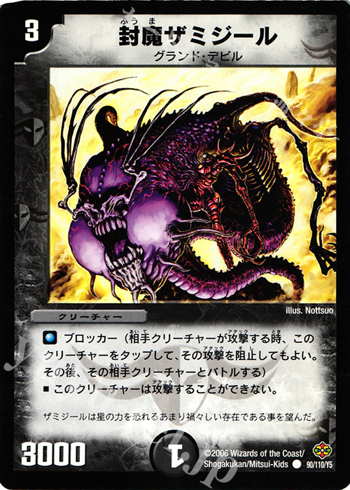 C 封魔ザミジール | 買取 | [DM-19] 不死鳥編 第1弾 | デュエルマスターズ