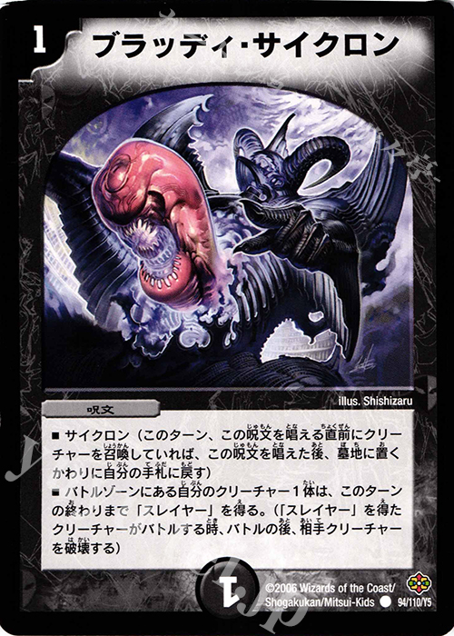 C ブラッディ・サイクロン | 販売 | [DM-19] 不死鳥編 第1弾 | デュエルマスターズ