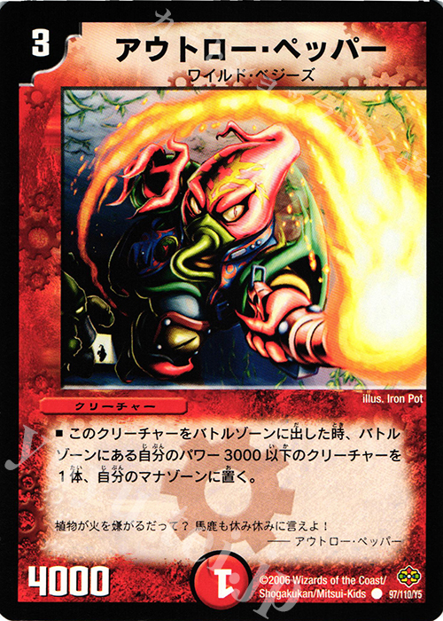 C アウトロー・ペッパー | 販売 | [DM-19] 不死鳥編 第1弾 | デュエルマスターズ