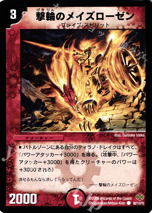 C 撃輪のメイズローゼン | 販売 | [DM-19] 不死鳥編 第1弾 | デュエルマスターズ