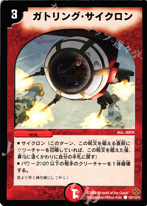 C ガトリング・サイクロン | 販売 | [DM-19] 不死鳥編 第1弾 | デュエルマスターズ