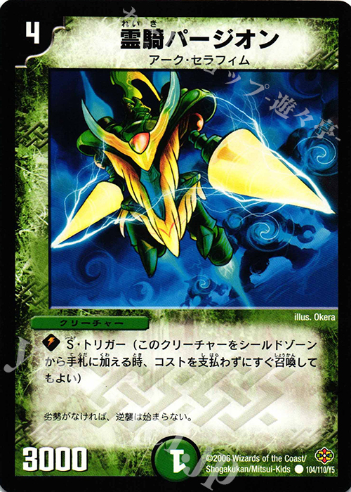C 霊騎パージオン | 販売 | [DM-19] 不死鳥編 第1弾 | デュエルマスターズ