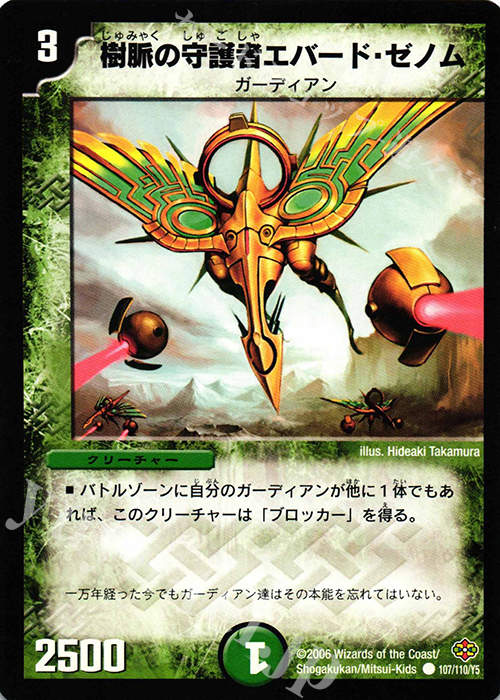C 樹脈の守護者エバード・ゼノム | 販売 | [DM-19] 不死鳥編 第1弾 | デュエルマスターズ