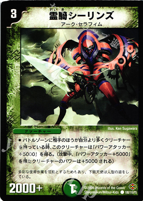 C 霊騎シーリンズ | 販売 | [DM-19] 不死鳥編 第1弾 | デュエルマスターズ