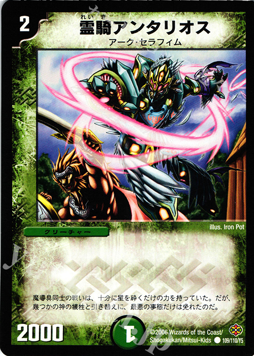 C 霊騎アンタリオス | 販売 | [DM-19] 不死鳥編 第1弾 | デュエルマスターズ