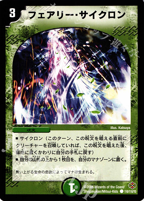 C フェアリー・サイクロン | 販売 | [DM-19] 不死鳥編 第1弾 | デュエルマスターズ