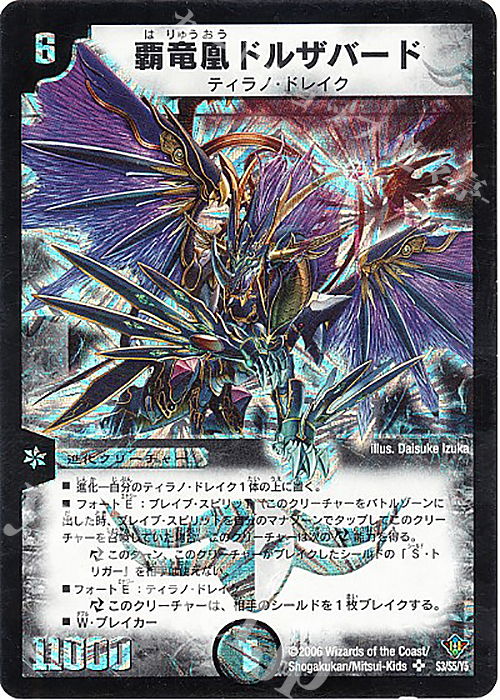 SR 覇竜凰ドルザバード | 買取 | [DM-20] 不死鳥編 第2弾 魔闘竜×機兵団 | デュエルマスターズ