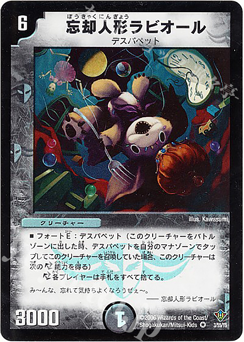 VR 忘却人形ラビオール | 販売 | [DM-20] 不死鳥編 第2弾 魔闘竜×機兵団 | デュエルマスターズ