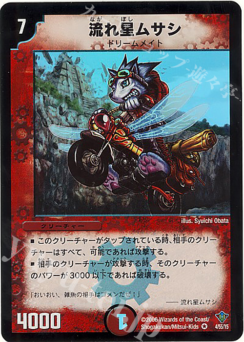 VR 流れ星ムサシ | 販売 | [DM-20] 不死鳥編 第2弾 魔闘竜×機兵団 | デュエルマスターズ