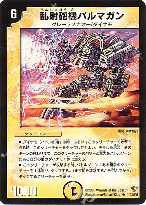 R 乱射砲機バルマガン | 販売 | [DM-20] 不死鳥編 第2弾 魔闘竜×機兵団 | デュエルマスターズ