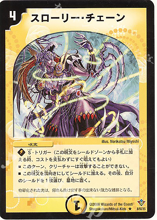 R スローリー・チェーン | 販売 | [DM-20] 不死鳥編 第2弾 魔闘竜×機兵団 | デュエルマスターズ