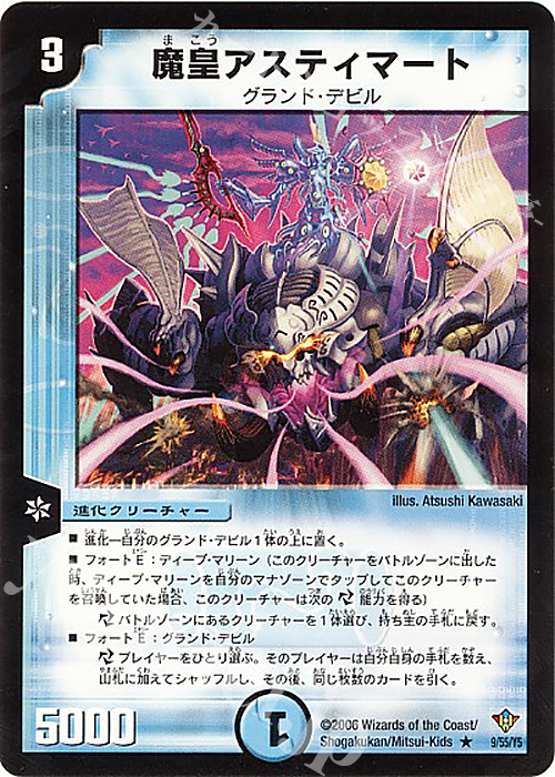 R 魔皇アスティマート | 買取 | [DM-20] 不死鳥編 第2弾 魔闘竜×機兵団 | デュエルマスターズ