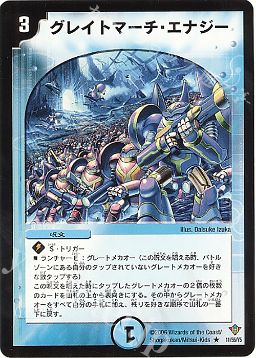 R グレイトマーチ・エナジー | 販売 | [DM-20] 不死鳥編 第2弾 魔闘竜×機兵団 | デュエルマスターズ