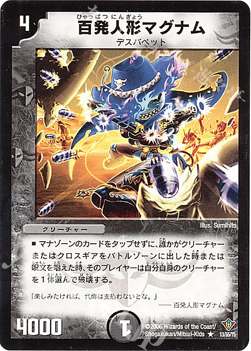 R 百発人形マグナム | 販売 | [DM-20] 不死鳥編 第2弾 魔闘竜×機兵団 | デュエルマスターズ