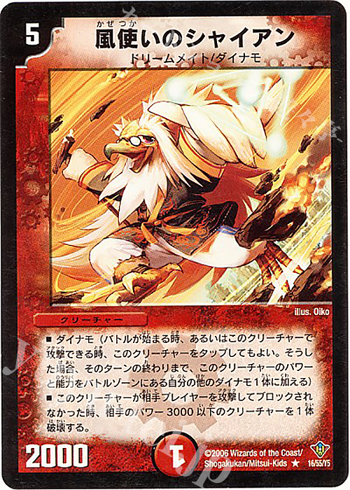 R 風使いのシャイアン | 販売 | [DM-20] 不死鳥編 第2弾 魔闘竜×機兵団 | デュエルマスターズ