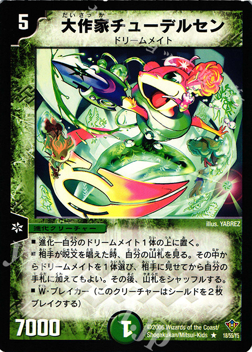 R 大作家チューデルセン | 買取 | [DM-20] 不死鳥編 第2弾 魔闘竜×機兵団 | デュエルマスターズ