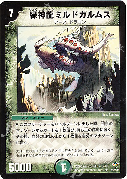 R 緑神龍ミルドガルムス | 買取 | [DM-20] 不死鳥編 第2弾 魔闘竜×機兵団 | デュエルマスターズ