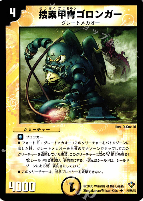 U 捜索甲冑ゴロンガー | 販売 | [DM-20] 不死鳥編 第2弾 魔闘竜×機兵団 | デュエルマスターズ