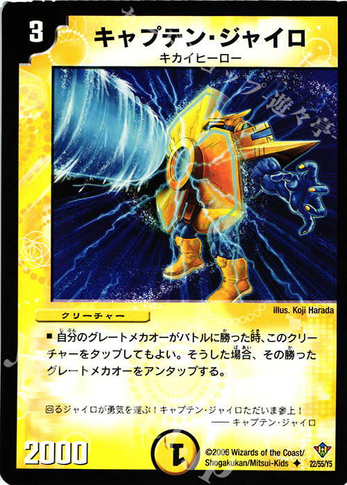 U キャプテン・ジャイロ | 販売 | [DM-20] 不死鳥編 第2弾 魔闘竜×機兵団 | デュエルマスターズ