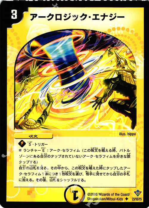 U アークロジック・エナジー | 販売 | [DM-20] 不死鳥編 第2弾 魔闘竜×機兵団 | デュエルマスターズ