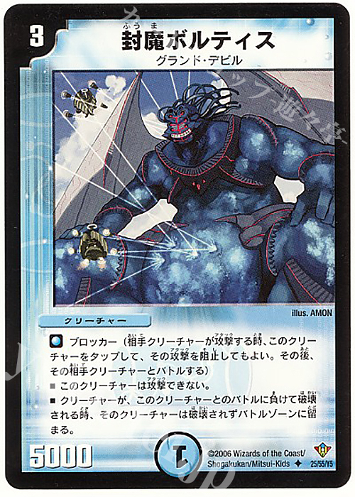 U 封魔ボルティス | 販売 | [DM-20] 不死鳥編 第2弾 魔闘竜×機兵団 | デュエルマスターズ