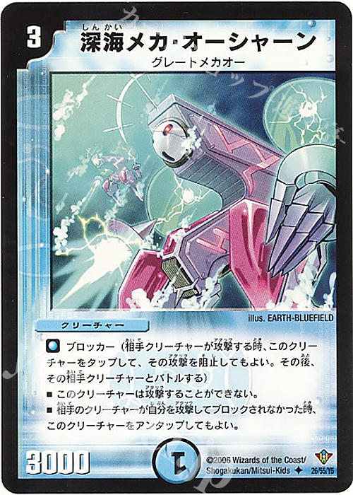 U 深海メカ・オーシャーン | 販売 | [DM-20] 不死鳥編 第2弾 魔闘竜×機兵団 | デュエルマスターズ