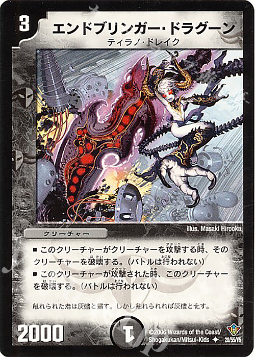 U エンドブリンガー・ドラグーン | 販売 | [DM-20] 不死鳥編 第2弾 魔闘竜×機兵団 | デュエルマスターズ