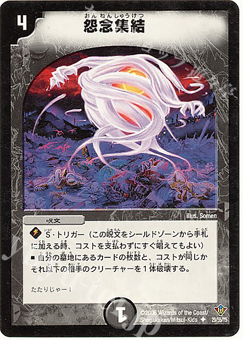 U 怨念集結 | 販売 | [DM-20] 不死鳥編 第2弾 魔闘竜×機兵団 | デュエルマスターズ