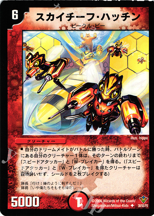 U スカイチーフ・ハッチン | 販売 | [DM-20] 不死鳥編 第2弾 魔闘竜×機兵団 | デュエルマスターズ