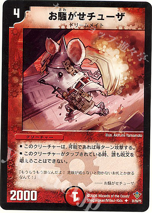 U お騒がせチューザ | 販売 | [DM-20] 不死鳥編 第2弾 魔闘竜×機兵団 | デュエルマスターズ