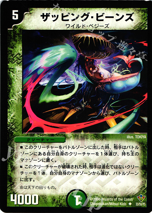 U ザッピング・ビーンズ | 販売 | [DM-20] 不死鳥編 第2弾 魔闘竜×機兵団 | デュエルマスターズ