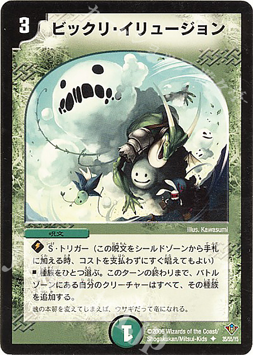 U ビックリ・イリュージョン | 販売 | [DM-20] 不死鳥編 第2弾 魔闘竜×機兵団 | デュエルマスターズ