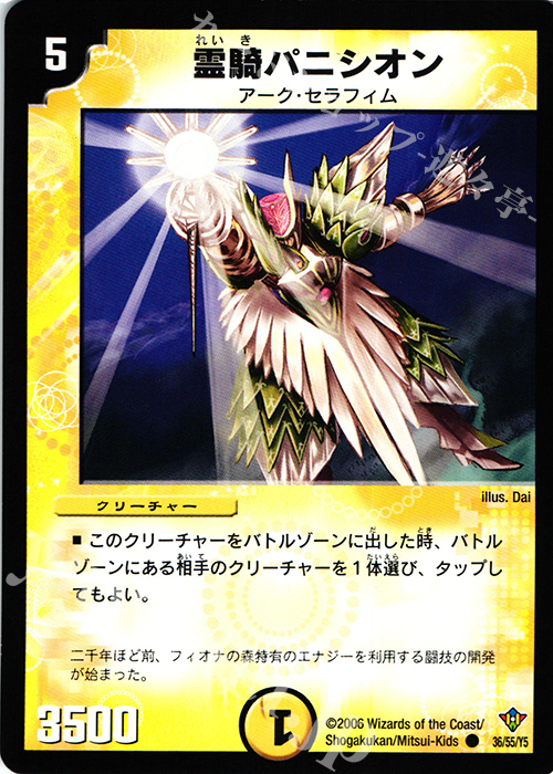 C 霊騎パニシオン | 販売 | [DM-20] 不死鳥編 第2弾 魔闘竜×機兵団 | デュエルマスターズ