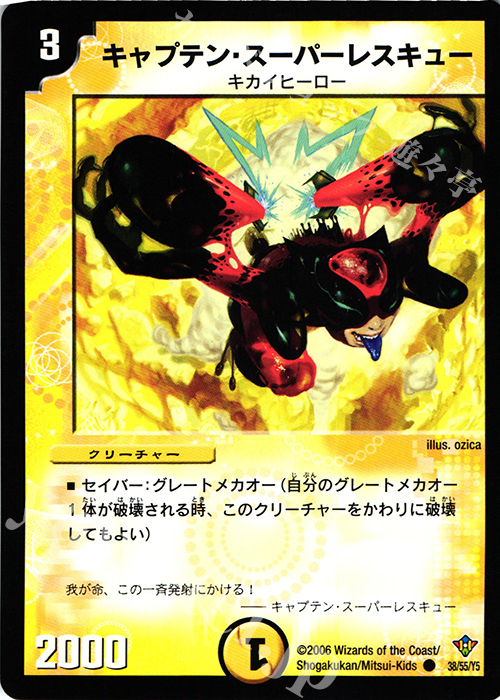 C キャプテン・スーパーレスキュー | 販売 | [DM-20] 不死鳥編 第2弾 魔闘竜×機兵団 | デュエルマスターズ