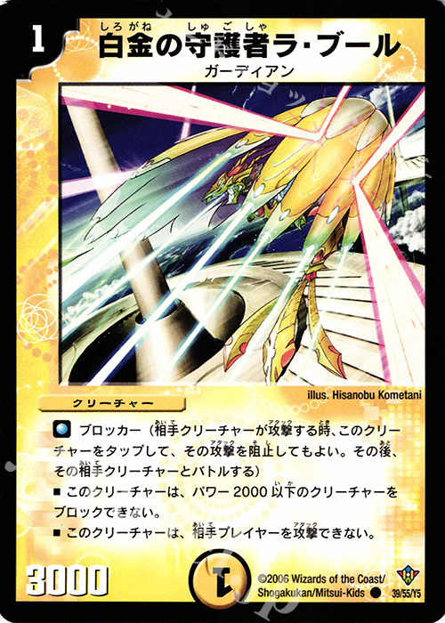 C 白金の守護者ラ・ブール | 販売 | [DM-20] 不死鳥編 第2弾 魔闘竜×機兵団 | デュエルマスターズ