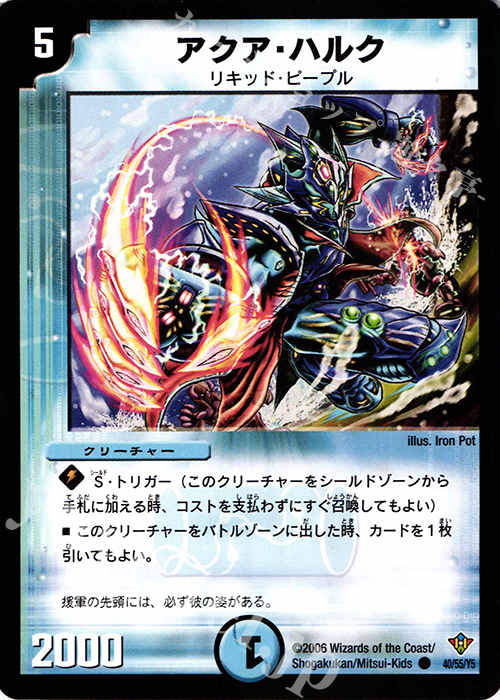 C アクア・ハルク | 販売 | [DM-20] 不死鳥編 第2弾 魔闘竜×機兵団 | デュエルマスターズ