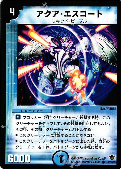 C アクア・エスコート | 販売 | [DM-20] 不死鳥編 第2弾 魔闘竜×機兵団 | デュエルマスターズ