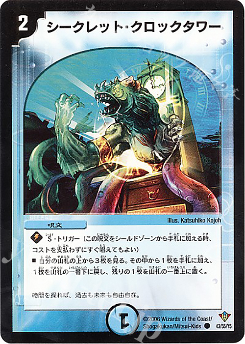 C シークレット・クロックタワー | 販売 | [DM-20] 不死鳥編 第2弾 魔闘竜×機兵団 | デュエルマスターズ