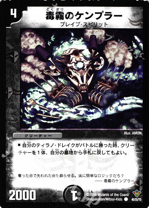 C 毒霧のケンプラー | 買取 | [DM-20] 不死鳥編 第2弾 魔闘竜×機兵団 | デュエルマスターズ