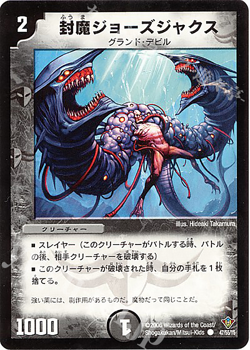 C 封魔ジョーズジャクス | 販売 | [DM-20] 不死鳥編 第2弾 魔闘竜×機兵団 | デュエルマスターズ